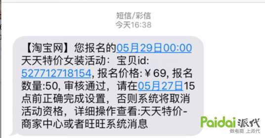 淘宝天天特价的白底图怎么做,淘宝里的天天特价是正品吗