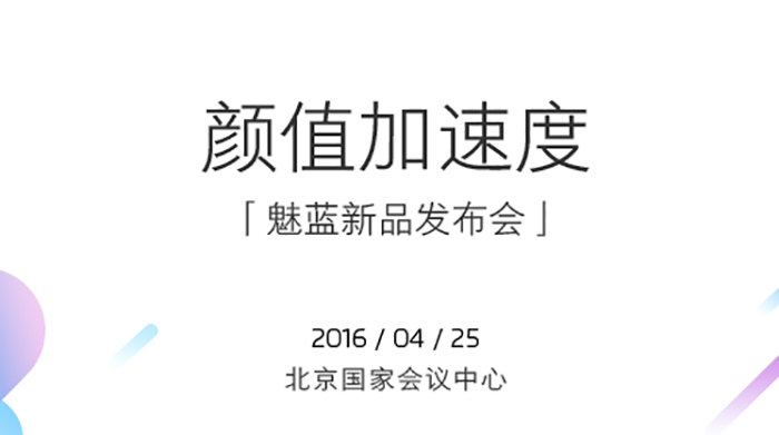 魅族发布会发布了哪30款,魅族mx发布会完整版