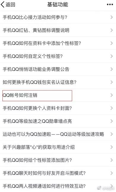 QQ号可以注销了网友：舍不得！这可是传家宝