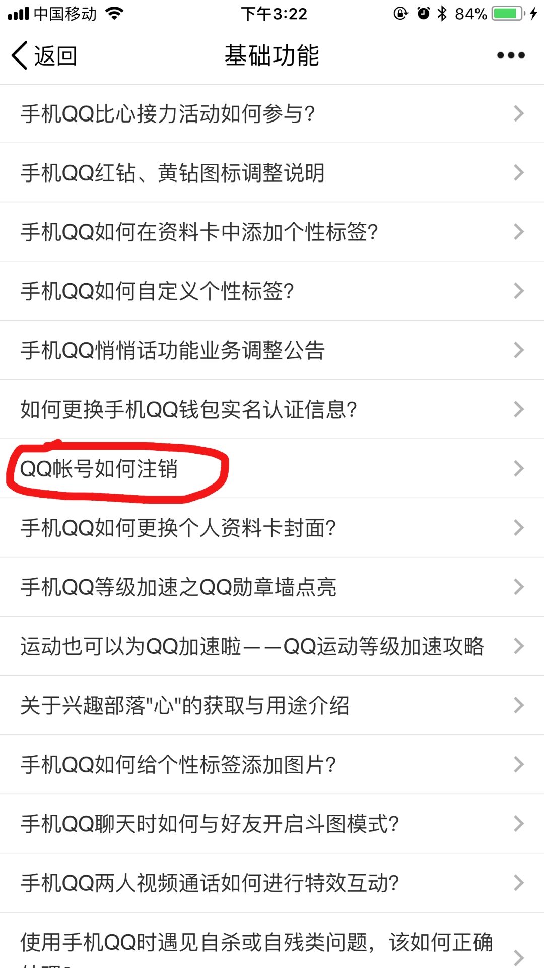 再次注销qq号,闲置的qq号如何注销