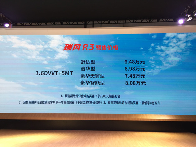 江淮瑞风R3将于4月正式上市预售价6.48-8.08万元