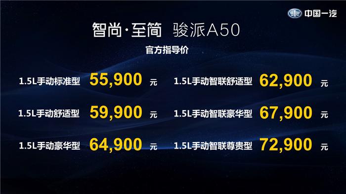 天津一汽骏派a50拆解,天津一汽a50骏派