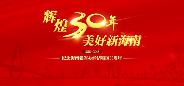 辉煌30周年奋进新征程内容,辉煌30年奋进新征程100字