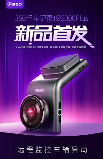内置电子狗的行车记录仪,360行车记录仪g3003k与g300plus