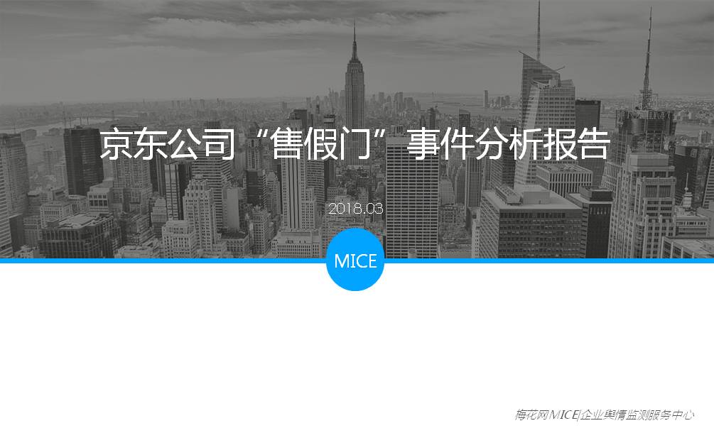 京东涉案事件与内控风险,京东售假怎么办