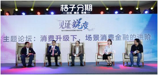 见证·蜕变桔子分期商城品牌战略升级发布会在京召开