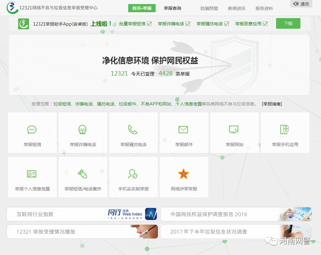 如何举报骚扰垃圾短信,接到骚扰短信怎么举报