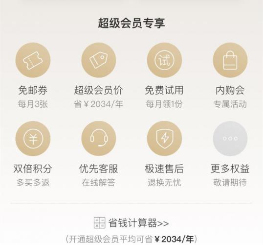 网易严选怎么免费开通会员,网易严选会员年卡送100元话费