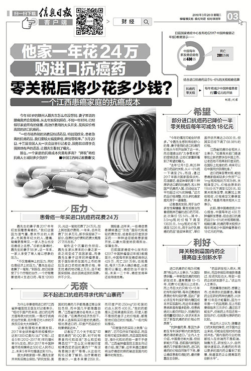 他家一年花24万购进口抗癌药零关税后将少花多少钱？