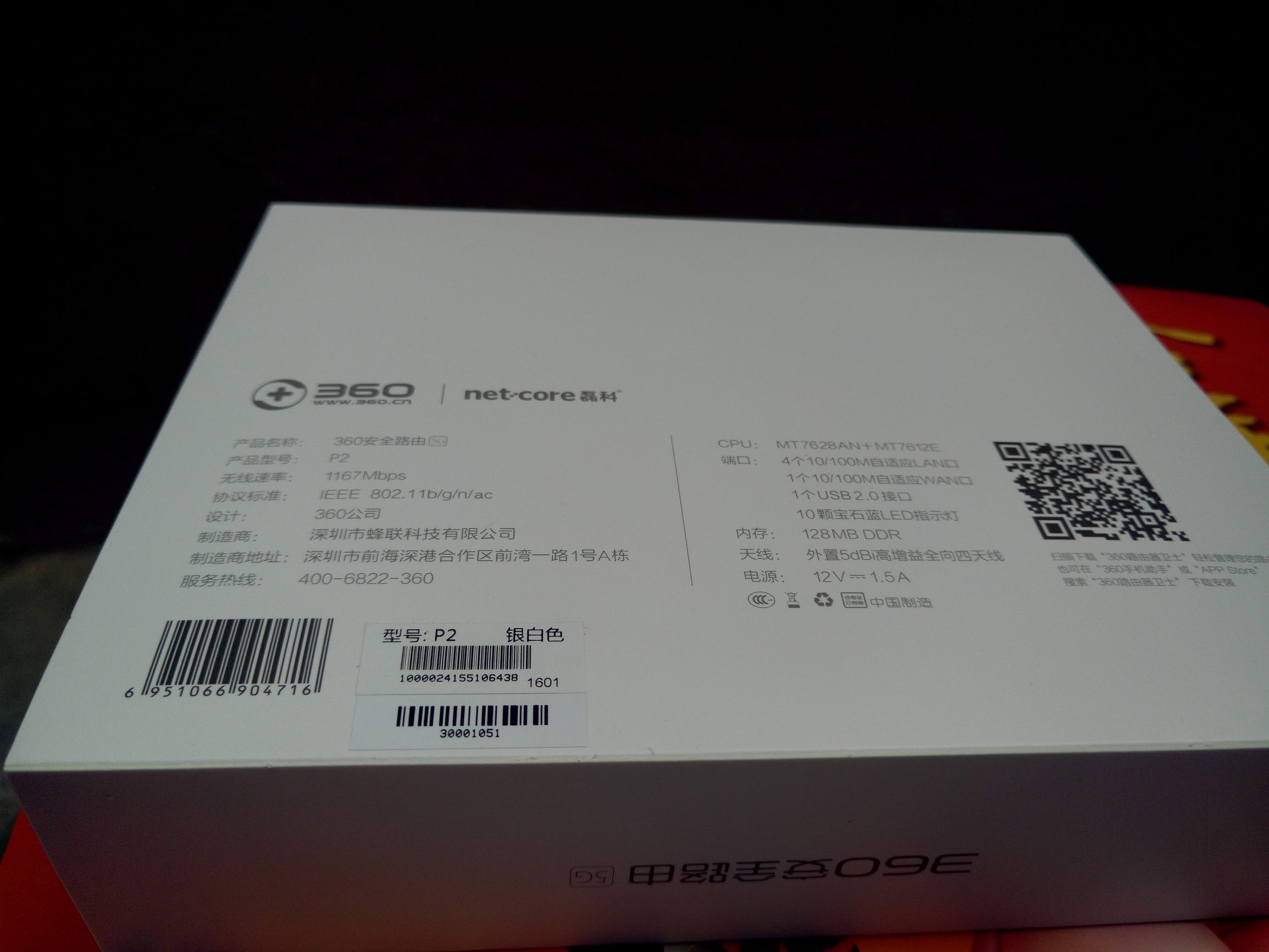 360安全路由2千兆尊享版,360安全路由器2t3电信版