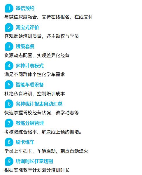 恭贺:自全国驾校校长分享交流会以来全国48家驾校启用军博软件