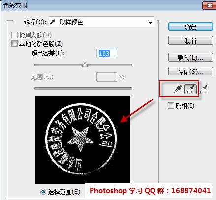 ps怎么抠公章之教程:色彩范围+修补工具抠公章
