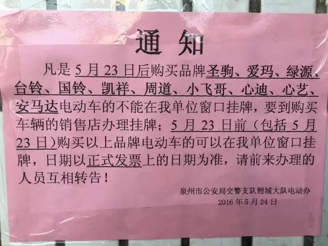 泉州超标电动车上国标车牌,泉州买电动车要挂牌吗