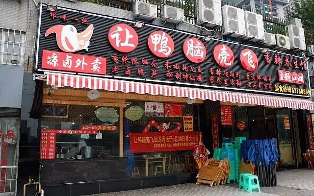 带有重庆特色的店名,怪眉日眼是什么意思