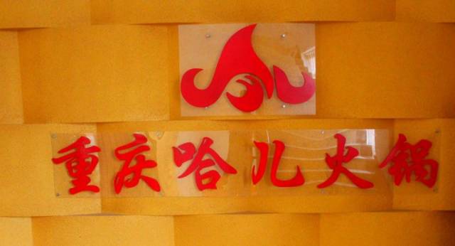 带有重庆特色的店名,怪眉日眼是什么意思