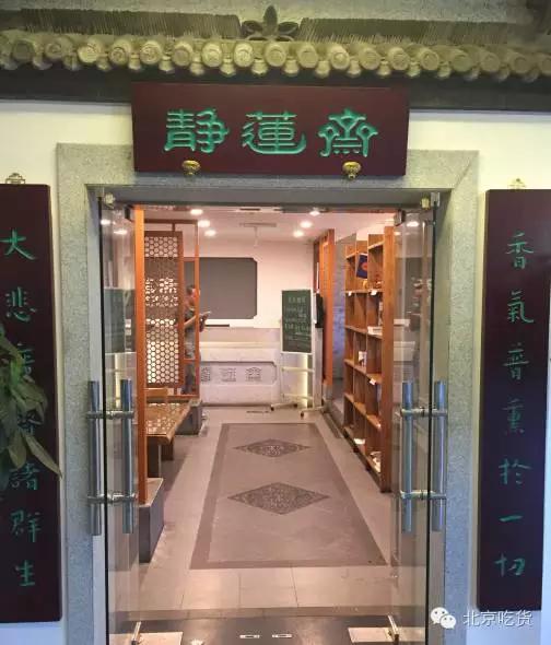 天热就得吃点冷面,北京素食餐厅推荐