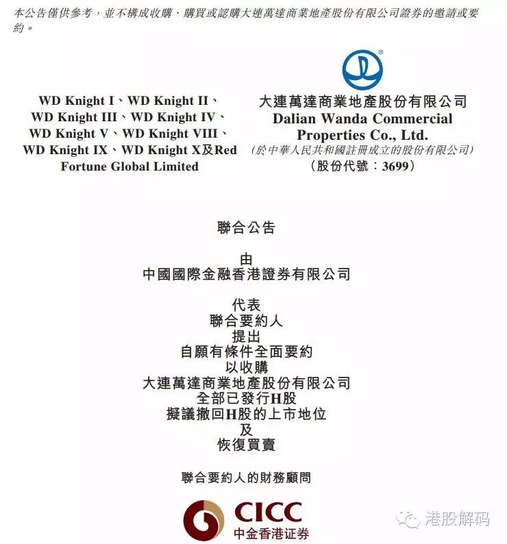 王健林如何实现万达私有化,王健林出售万达是赚还是赔