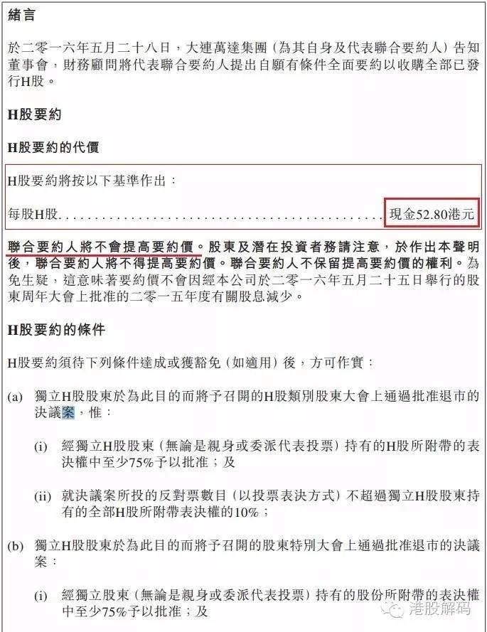 王健林如何实现万达私有化,王健林出售万达是赚还是赔