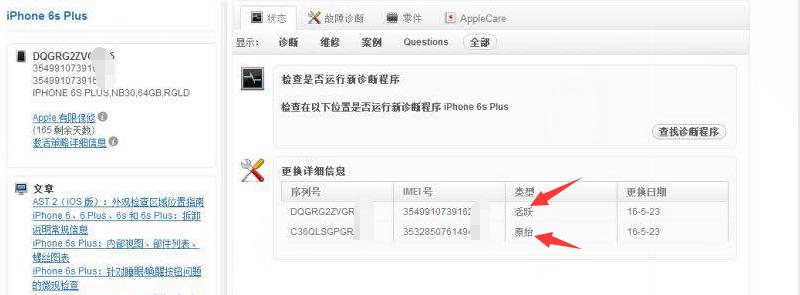 iphone官换机有什么缺陷,iphone怎么确认是不是真的官换机