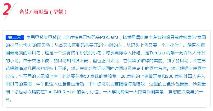 泰国的马尔代夫丽贝岛,泰国马尔代夫的海岛