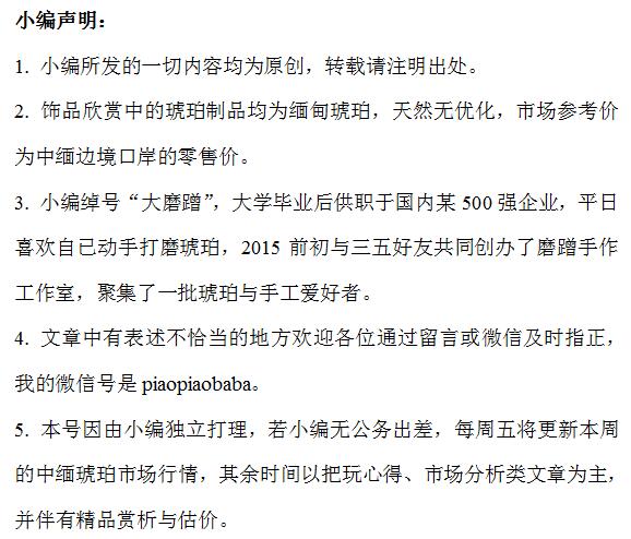 我和琥珀的故事（二） 5月31日新入市琥珀精品赏析和估价