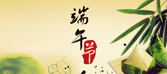 端午节怎么群发短信,端午节群发邮件内容