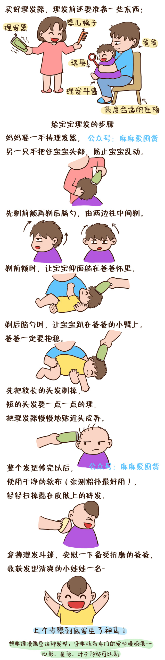 婴儿理发不用愁,理发教程一岁婴儿理发