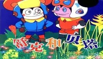 80后必看的15部动画片,80后必看的10部动画片