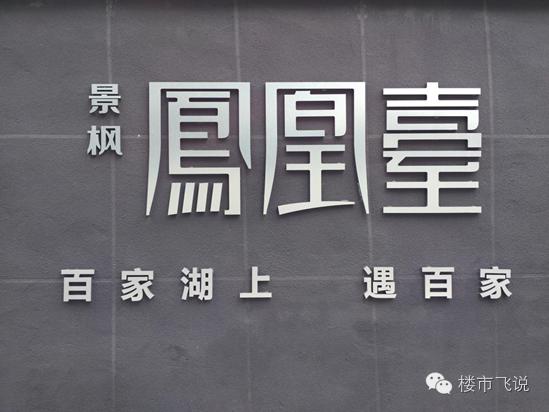 南京江宁景枫凤凰台最新价格,江宁保利中央公园和景枫凤凰台
