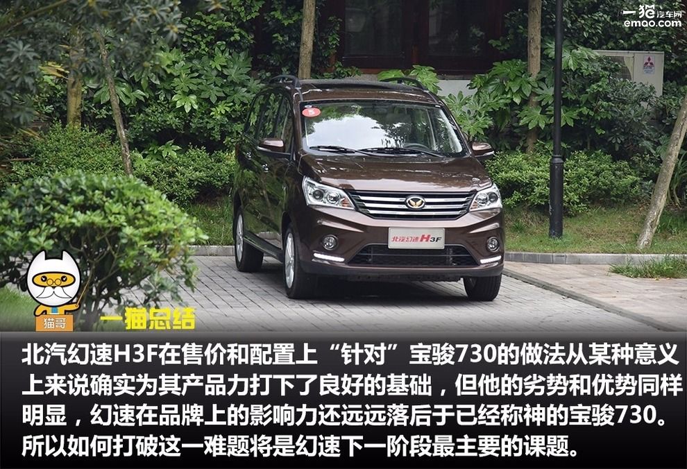 北汽幻速h3f2016款1.5手动,北汽幻速h3f值得入手吗