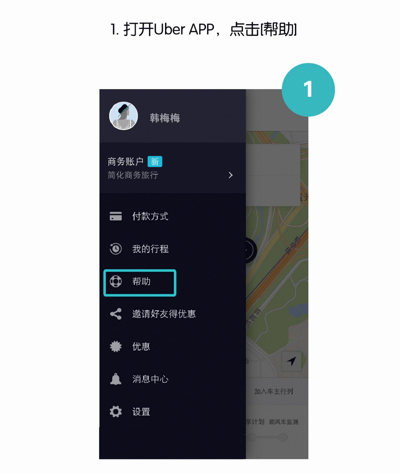 优步无法接收短信邮件,还在等消息怎么回复