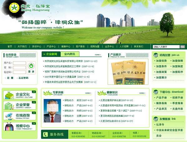 贾建辉：一流企业三流网站的尴尬—图解企业网站5s管理