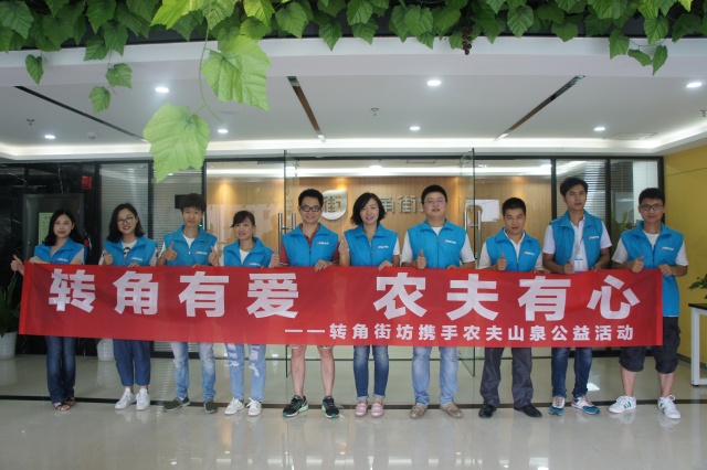 转角让爱传递农夫用心延续