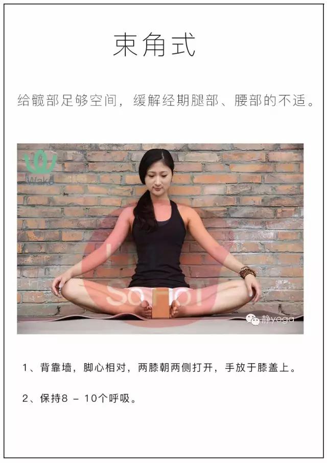 这是一篇资深瑜伽老师关于解决女性经期问题的干货总结！