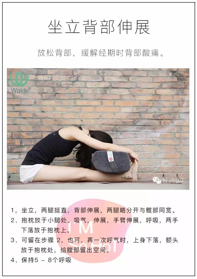 这是一篇资深瑜伽老师关于解决女性经期问题的干货总结！