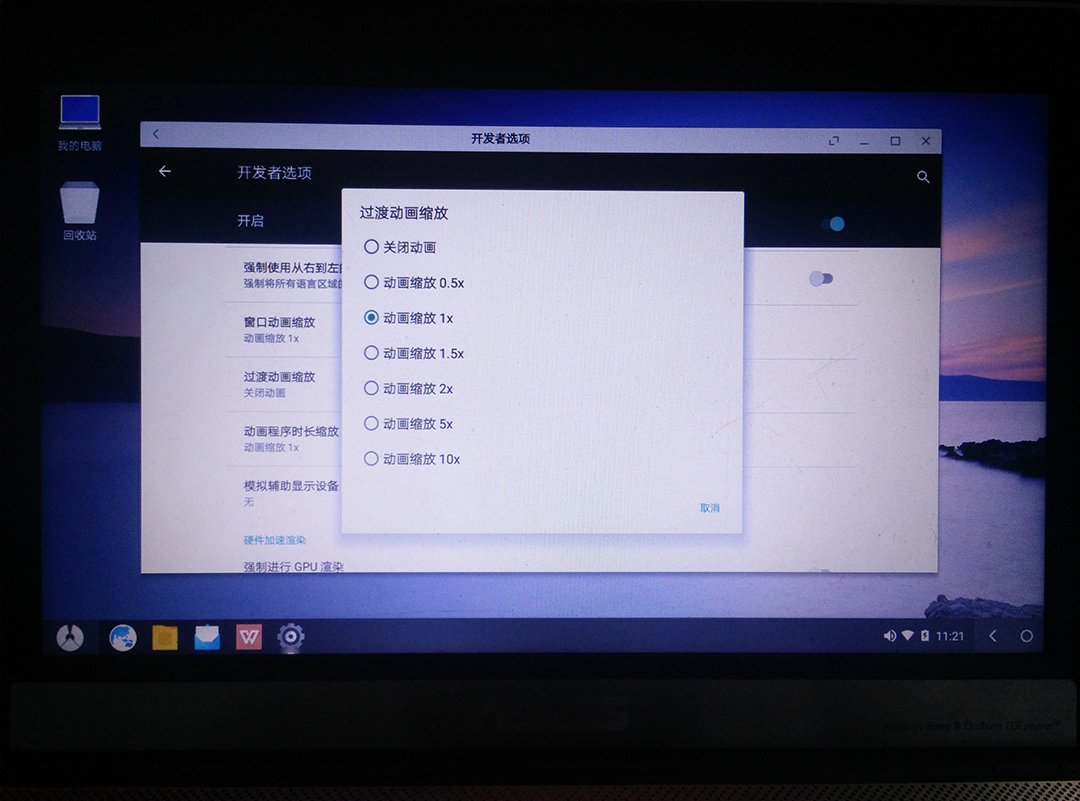 Android桌面版PhoenixOS和RemixOS上手