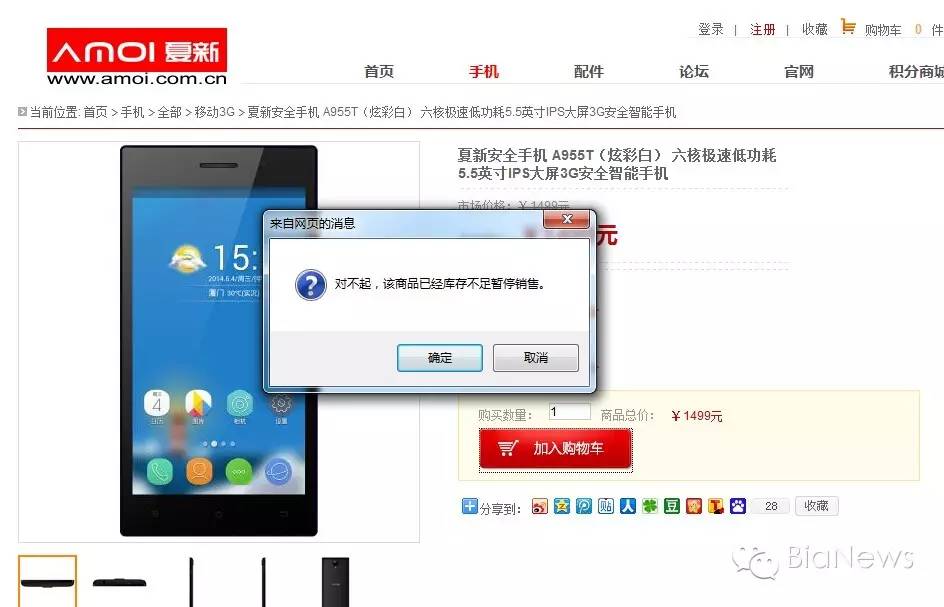 夏新手机消失了吗,夏新退出手机市场