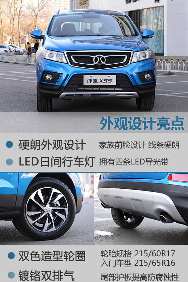 北汽绅宝x55大改款申报图曝光,北汽绅宝x552016卖多少