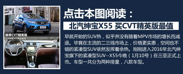 北汽绅宝x55大改款申报图曝光,北汽绅宝x552016卖多少