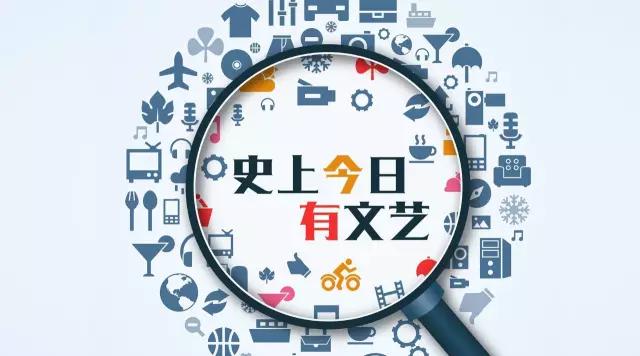 史上今日有文艺|6月5号鬼圣是这样炼成的