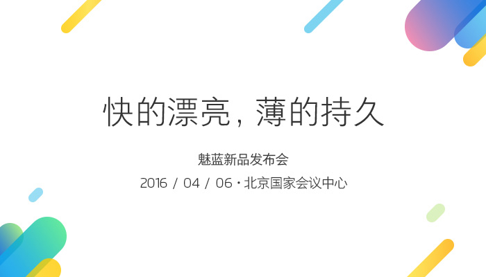 魅族发布会发布了哪30款,魅族mx发布会完整版