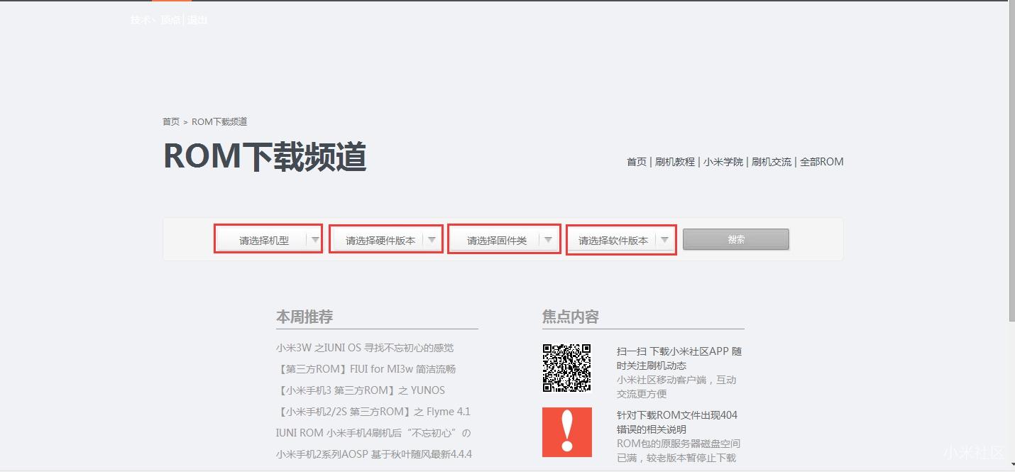 小米手机root后怎么刷入刷机包,小米刷机线刷教程完整版
