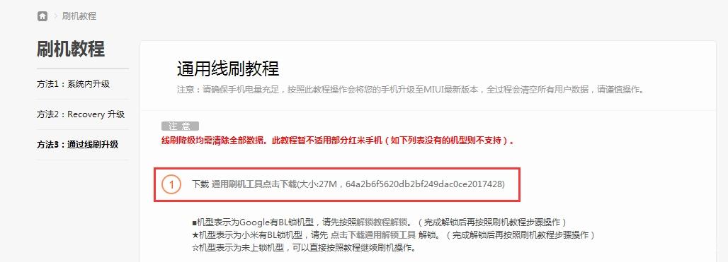小米手机root后怎么刷入刷机包,小米刷机线刷教程完整版