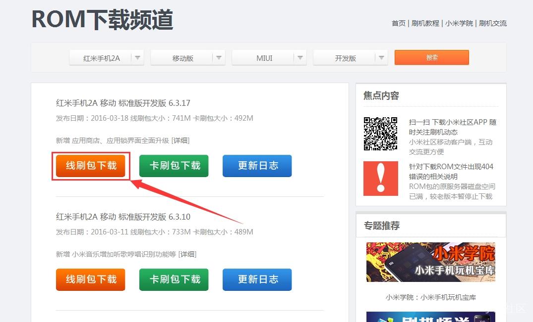 小米手机root后怎么刷入刷机包,小米刷机线刷教程完整版