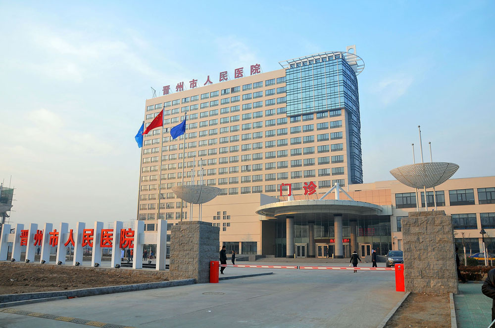 晋州市总十庄中心卫生院,晋州市槐树镇卫生院