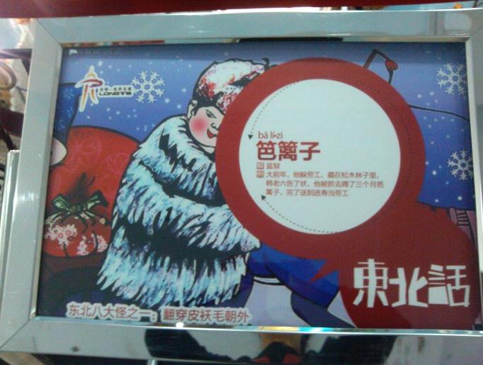 东北老婆带坏孩子的东北话,东北话被你带偏了怎么说