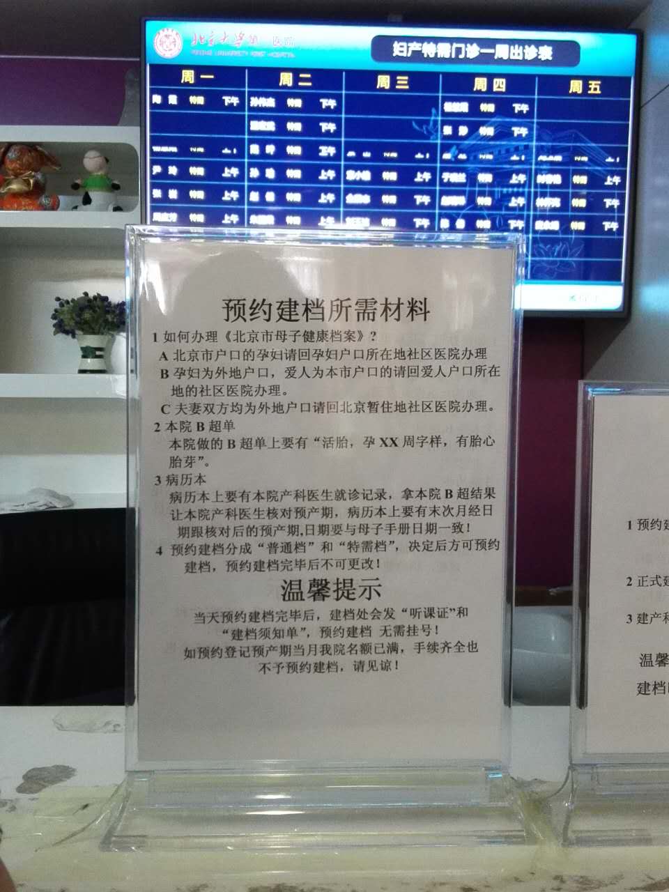 孕妈建档,孕妈建档被刁难