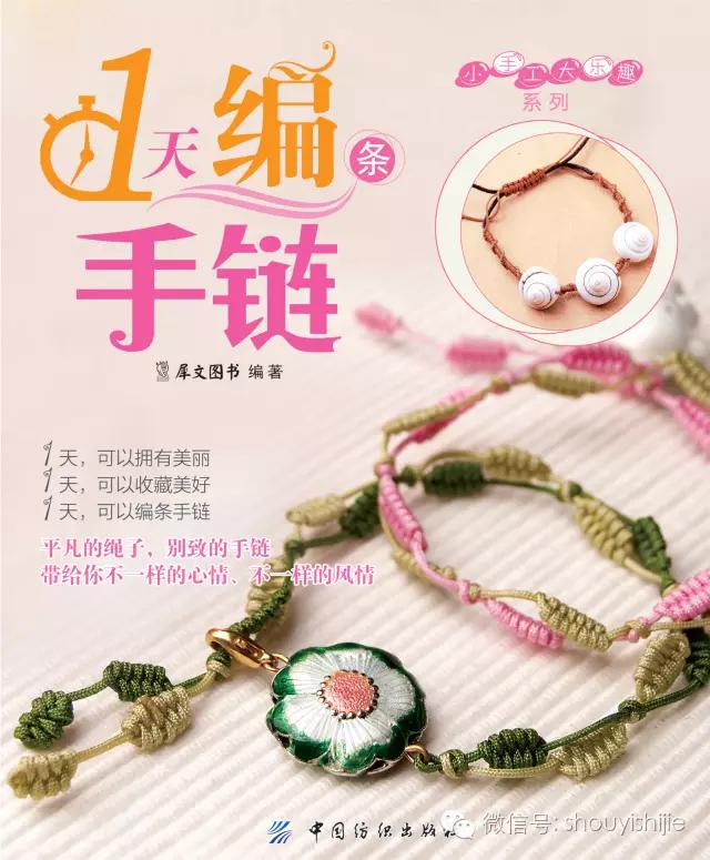 学编中国结手链,学编简单的中国结