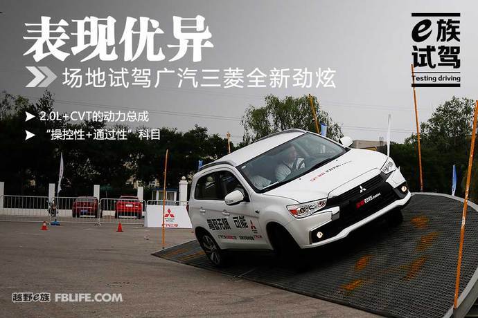 广汽三菱劲炫2016款1.6排量,三菱劲炫2020款驾驶体验