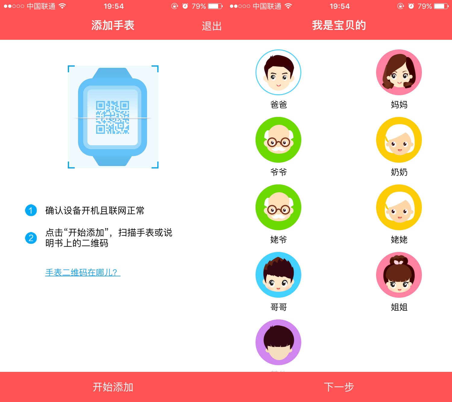 360巴迪龙手表功能,为孩子安全保驾护航